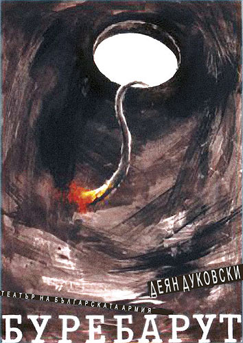 Театрален плакат, Маргарита Дончева