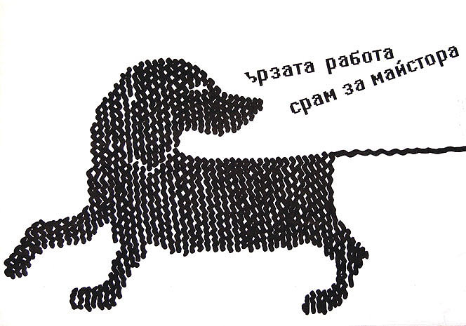Плакакатен експеримент ПОГОВОРКА, Петя Цанкова